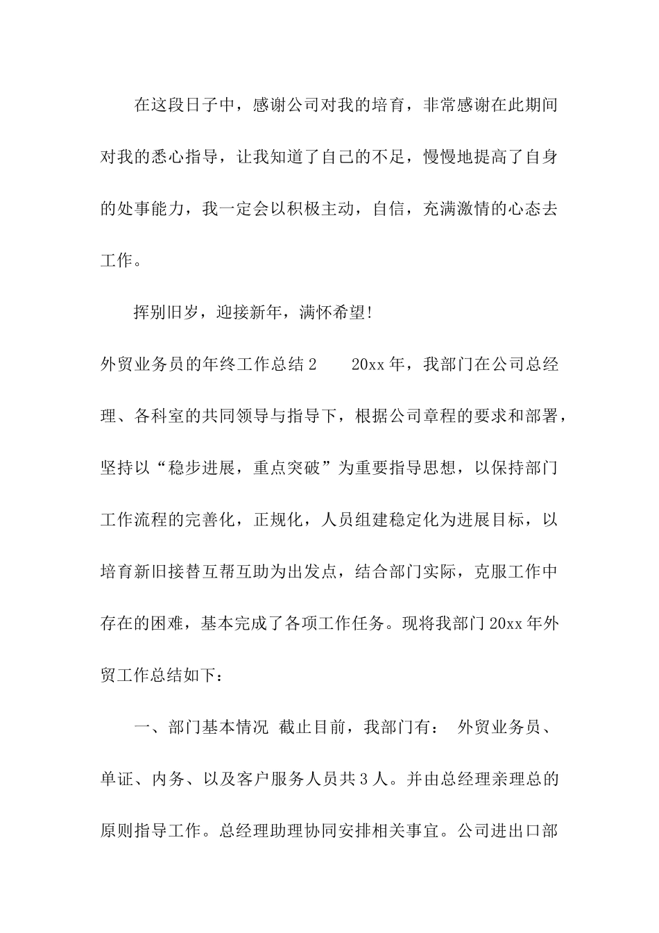 外贸业务员的年终工作总结_第3页