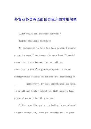 外贸业务员英语面试自我介绍常用句型