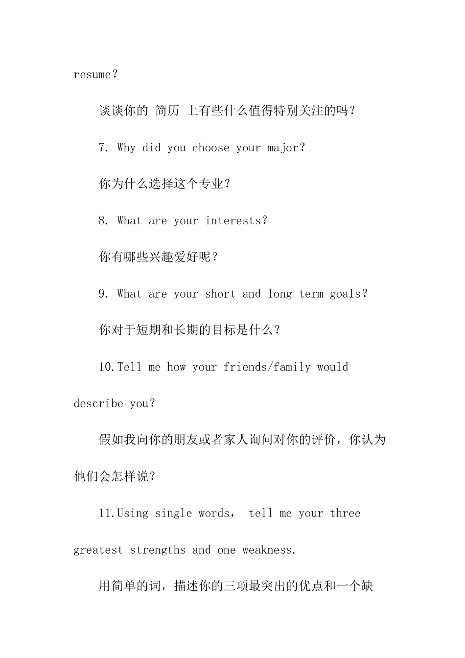 外贸业务员面试常见问题及回答_第2页