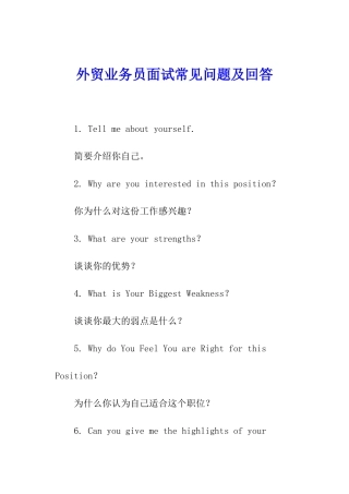 外贸业务员面试常见问题及回答