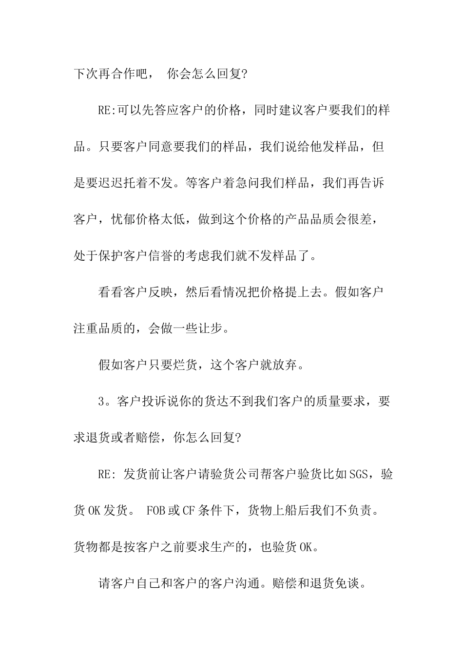 外贸业务员面试问题及答案_第2页