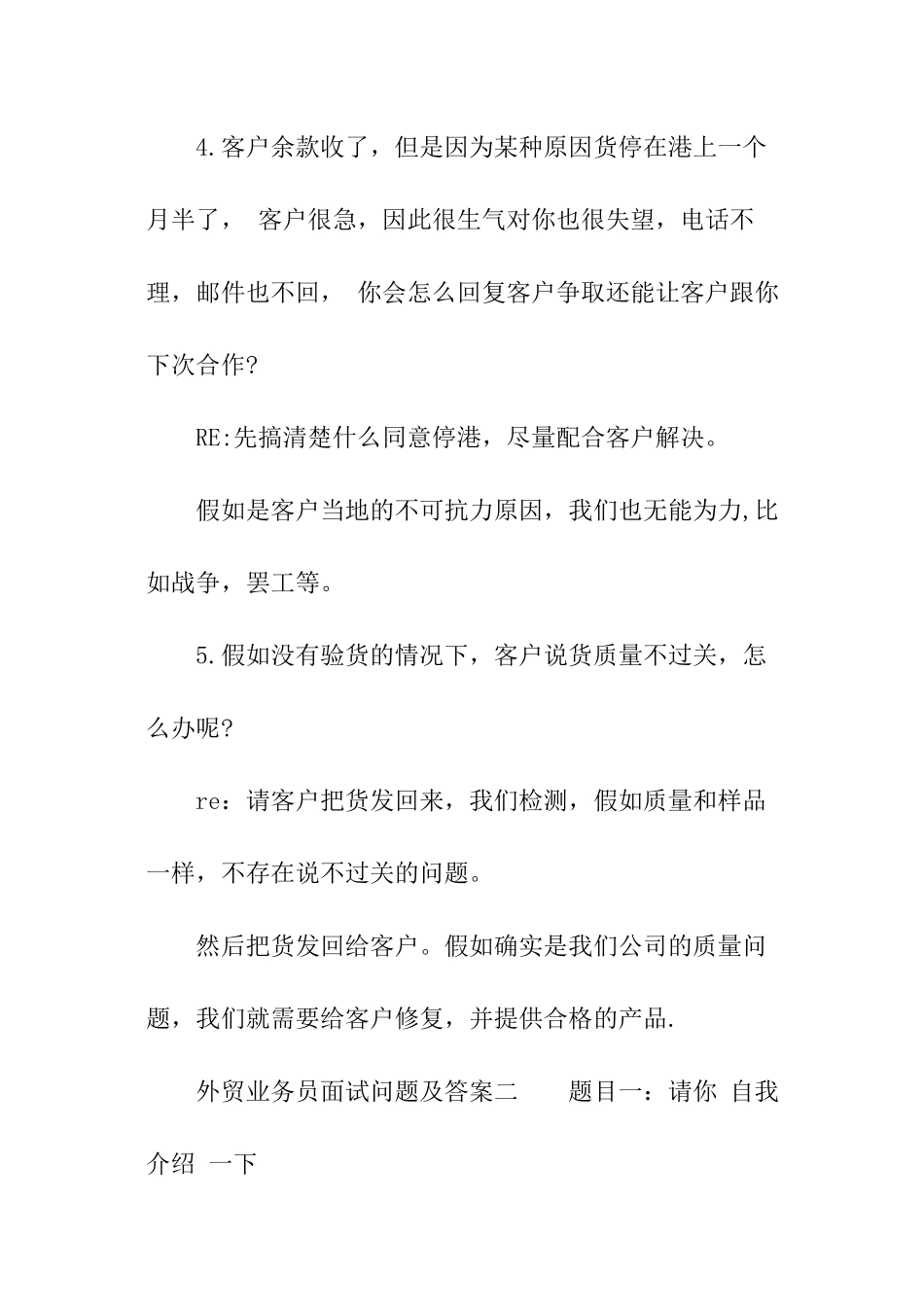 外贸业务员面试问题及答案_第3页