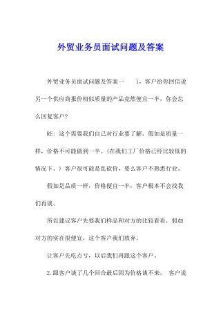 外贸业务员面试问题及答案