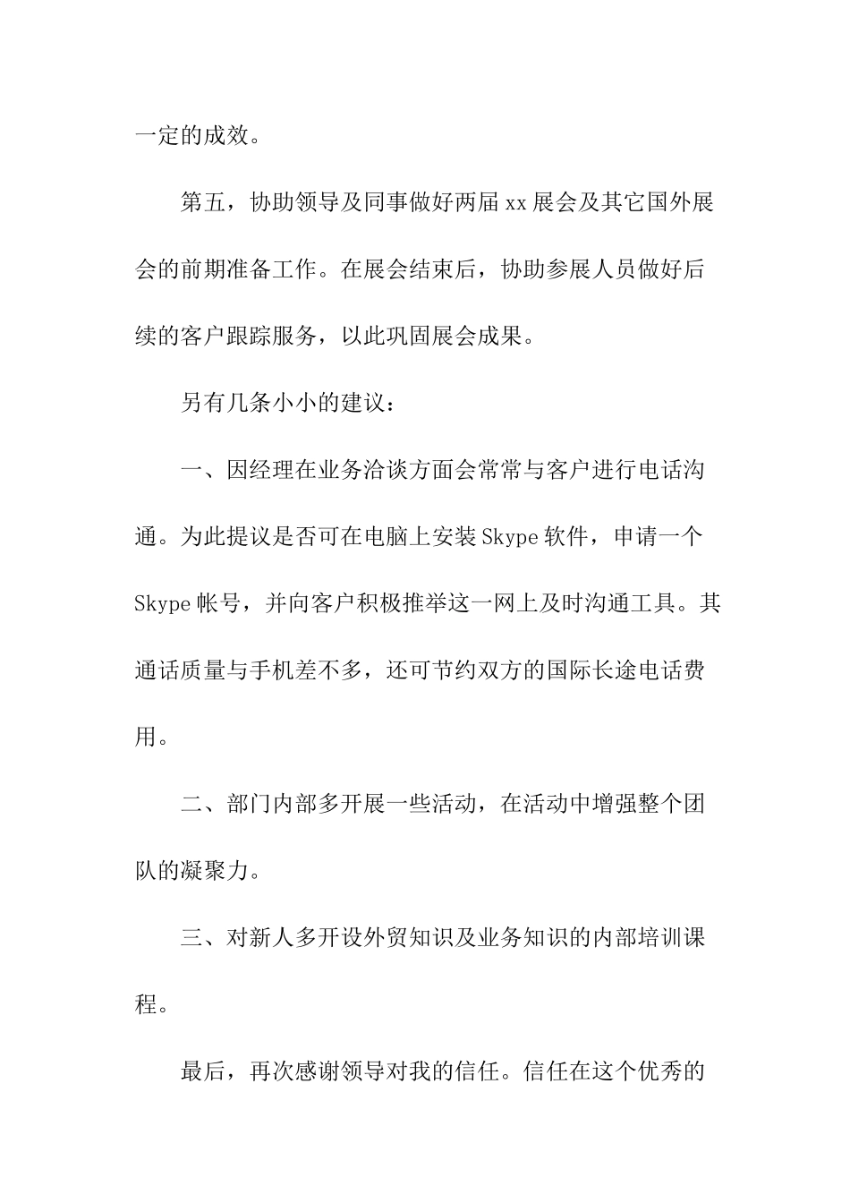 外贸个人销售工作计划_第3页