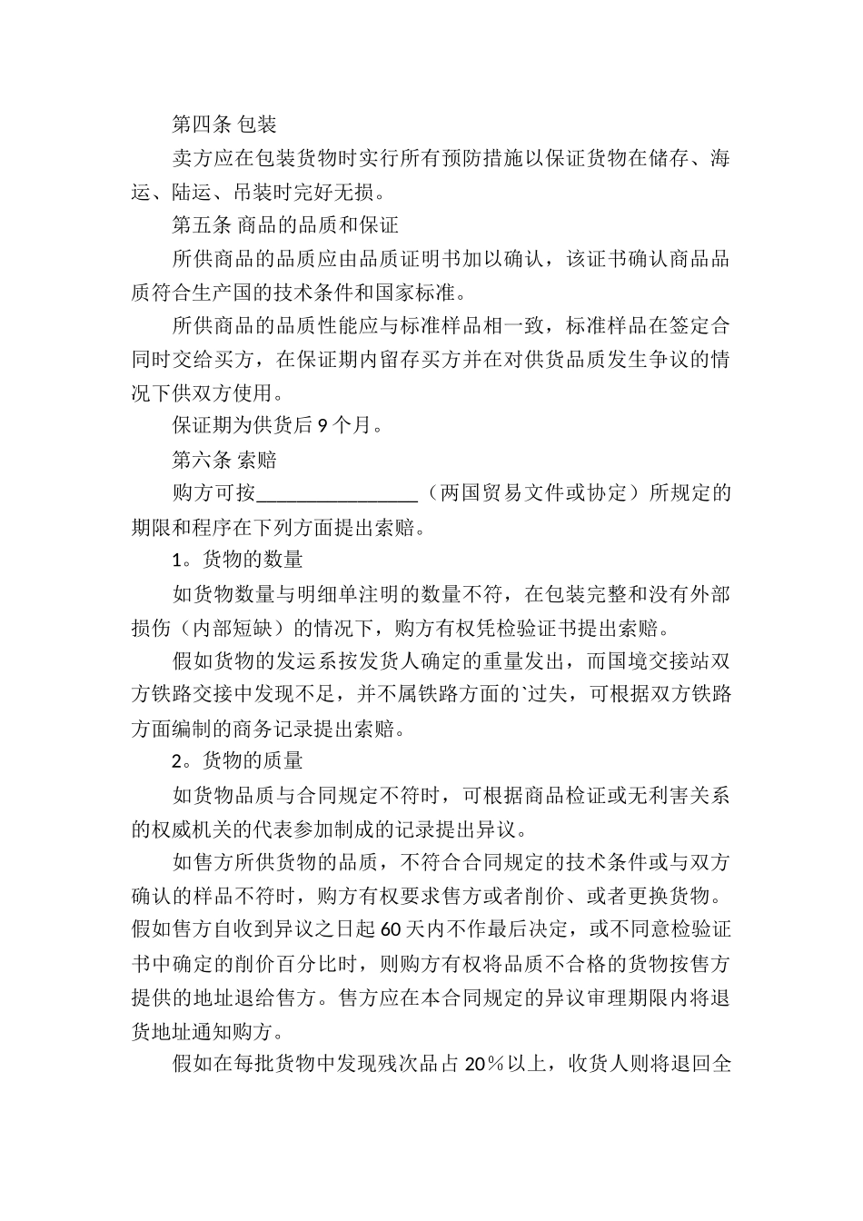 外贸买卖合同_第2页