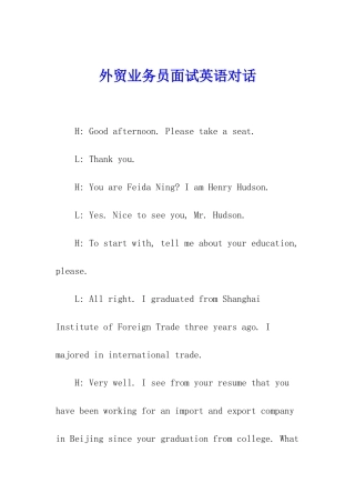 外贸业务员面试英语对话