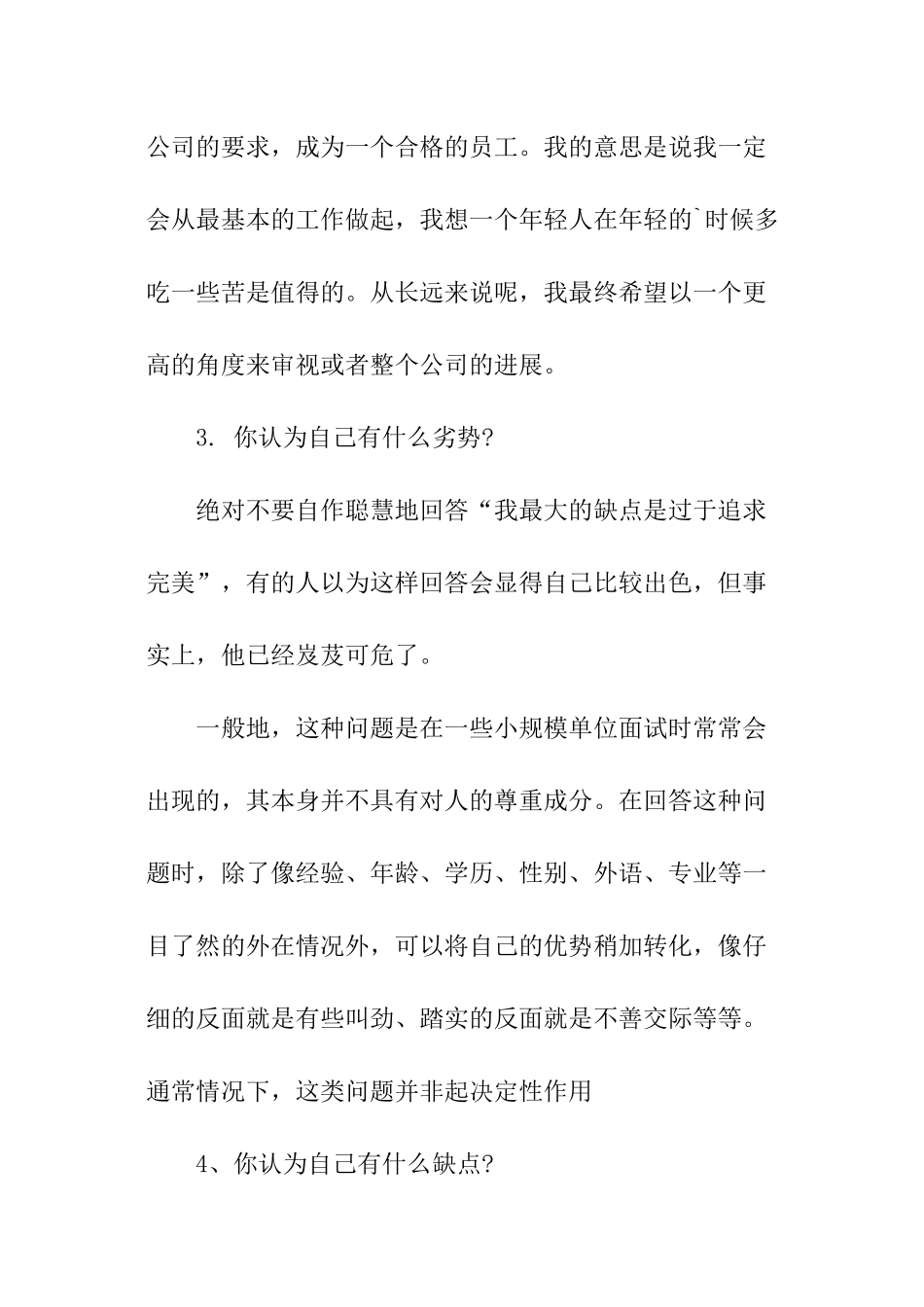 外贸业务员面试问题_第2页