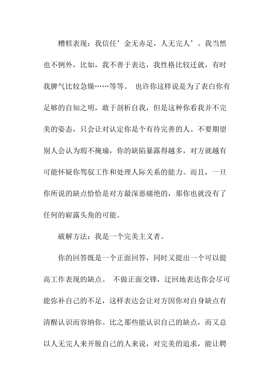 外贸业务员面试问题_第3页