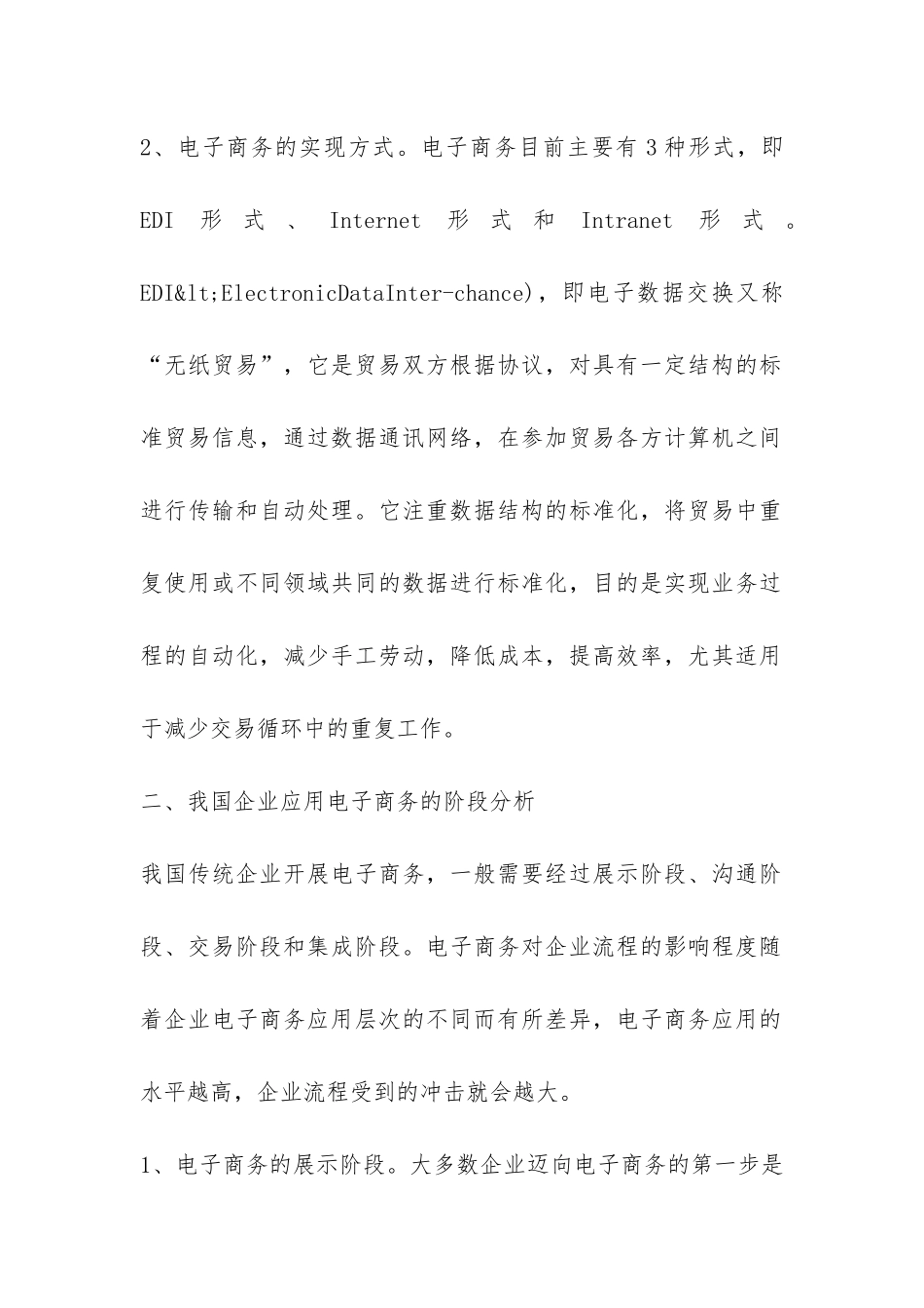 外贸企业电子商务的问题及措施综述_第2页