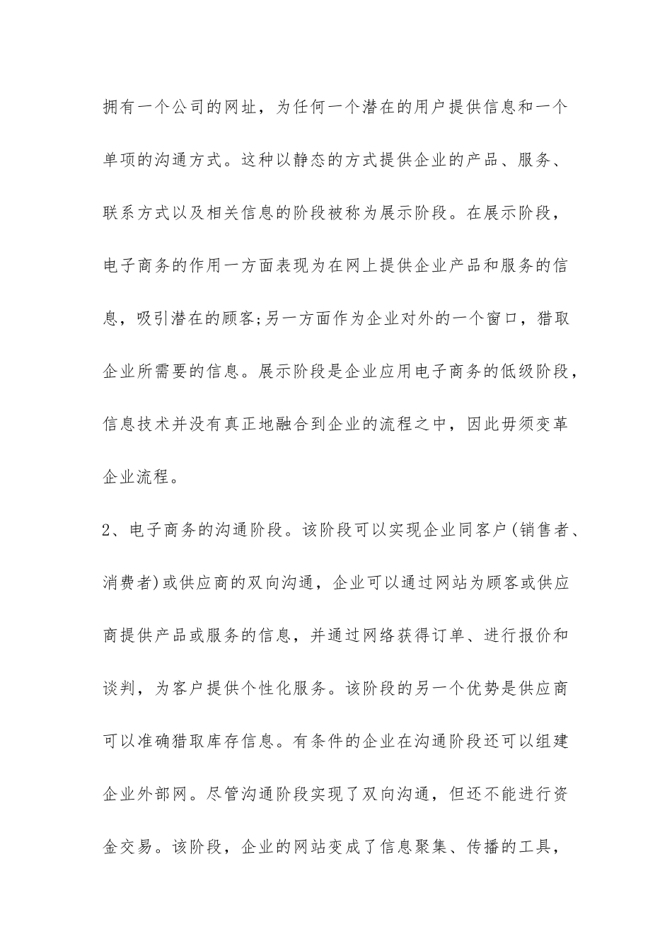 外贸企业电子商务的问题及措施综述_第3页