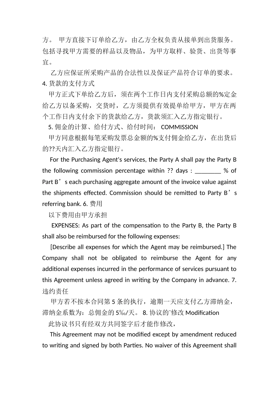 外贸佣金合同协议书_第2页