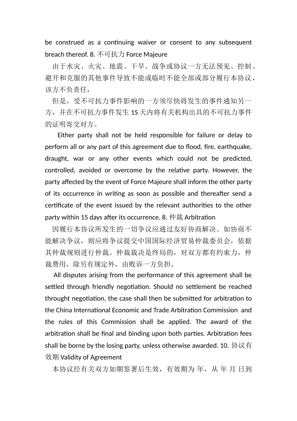 外贸佣金合同协议书_第3页