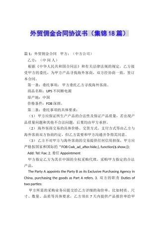 外贸佣金合同协议书