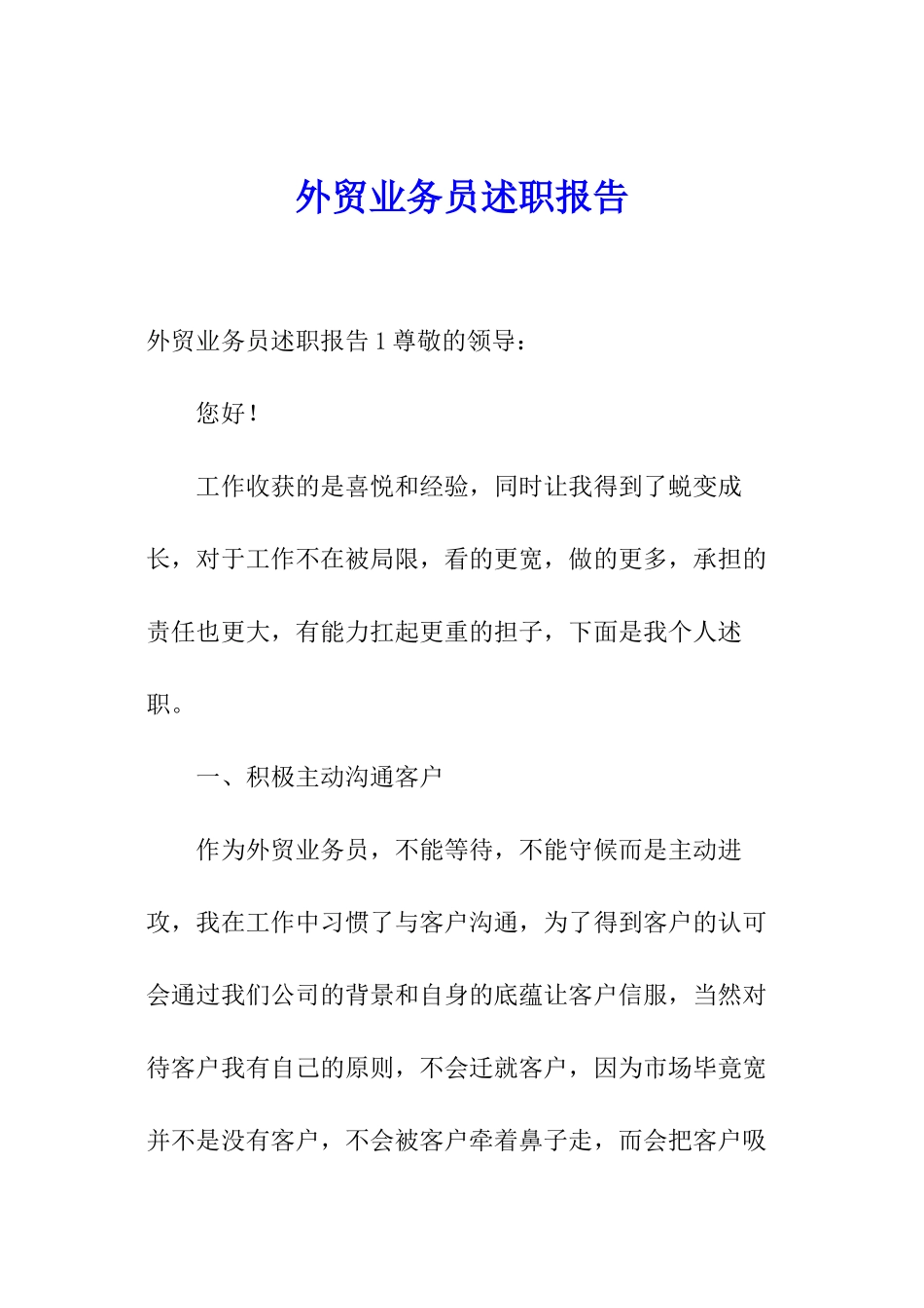 外贸业务员述职报告_第1页