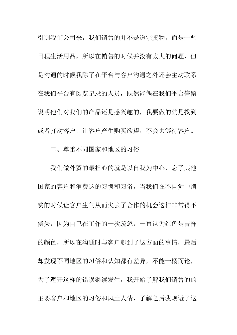 外贸业务员述职报告_第2页