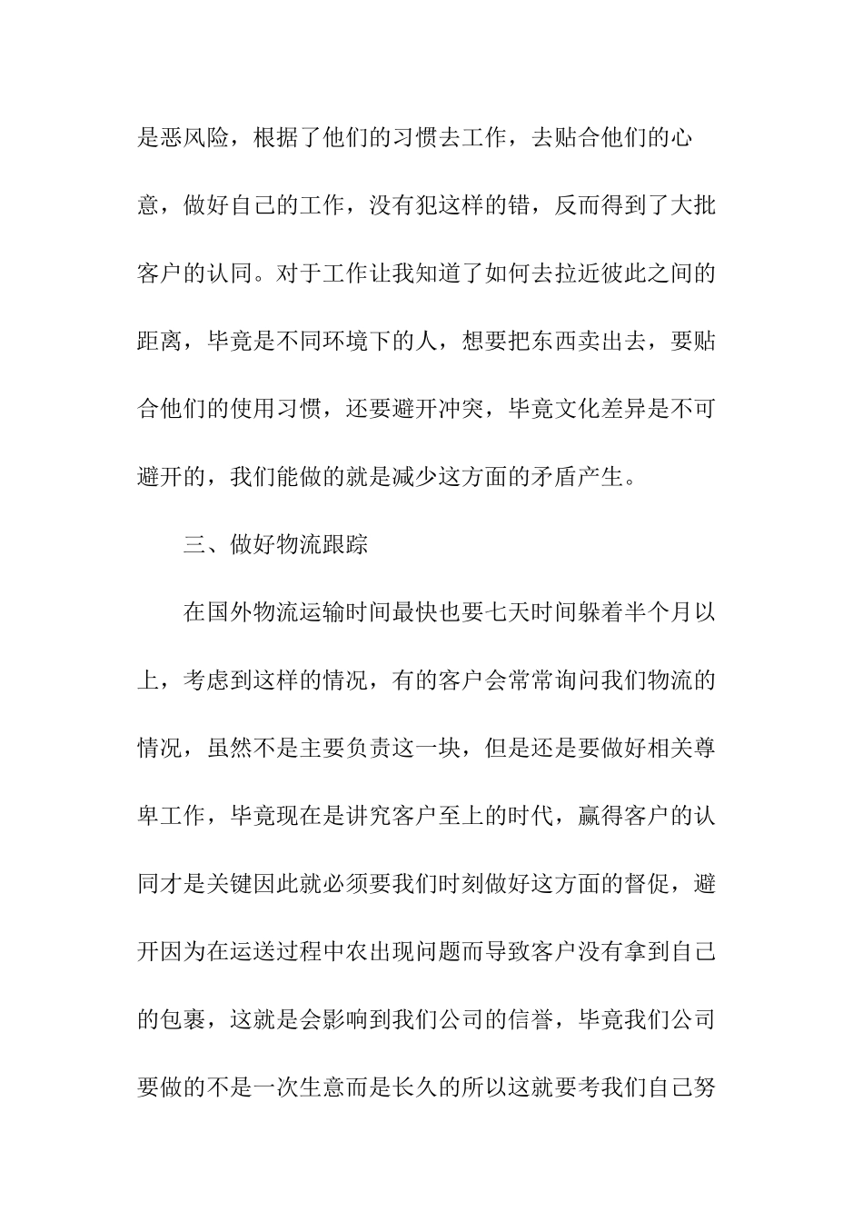 外贸业务员述职报告_第3页