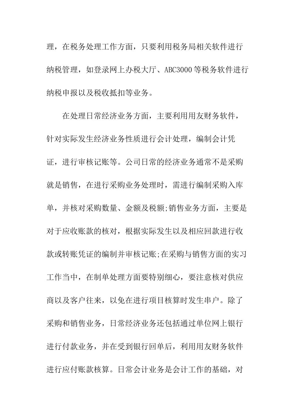 外贸会计实训报告_第2页