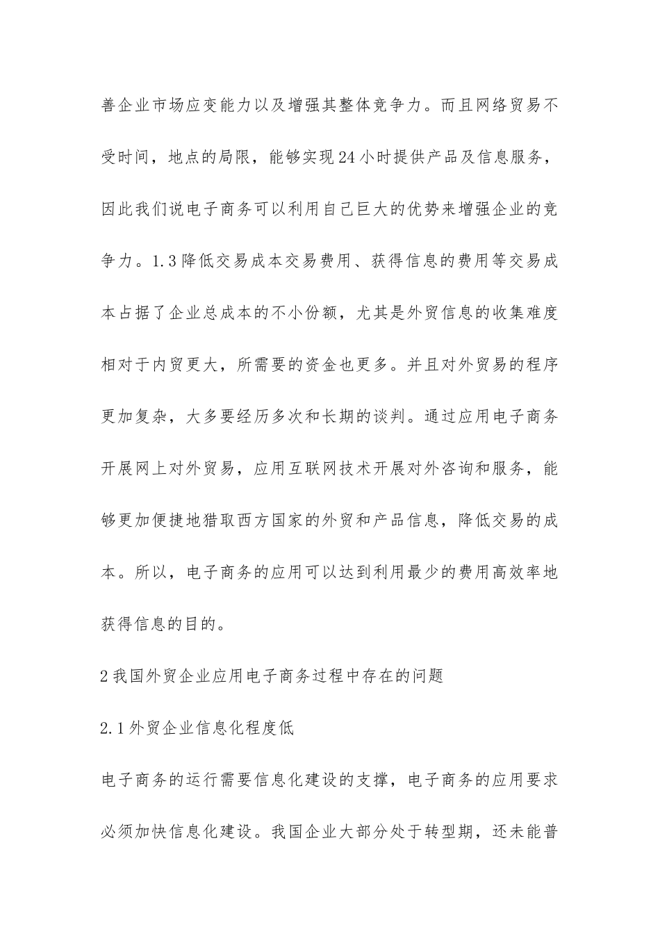 外贸公司电子商务运用问题_第3页