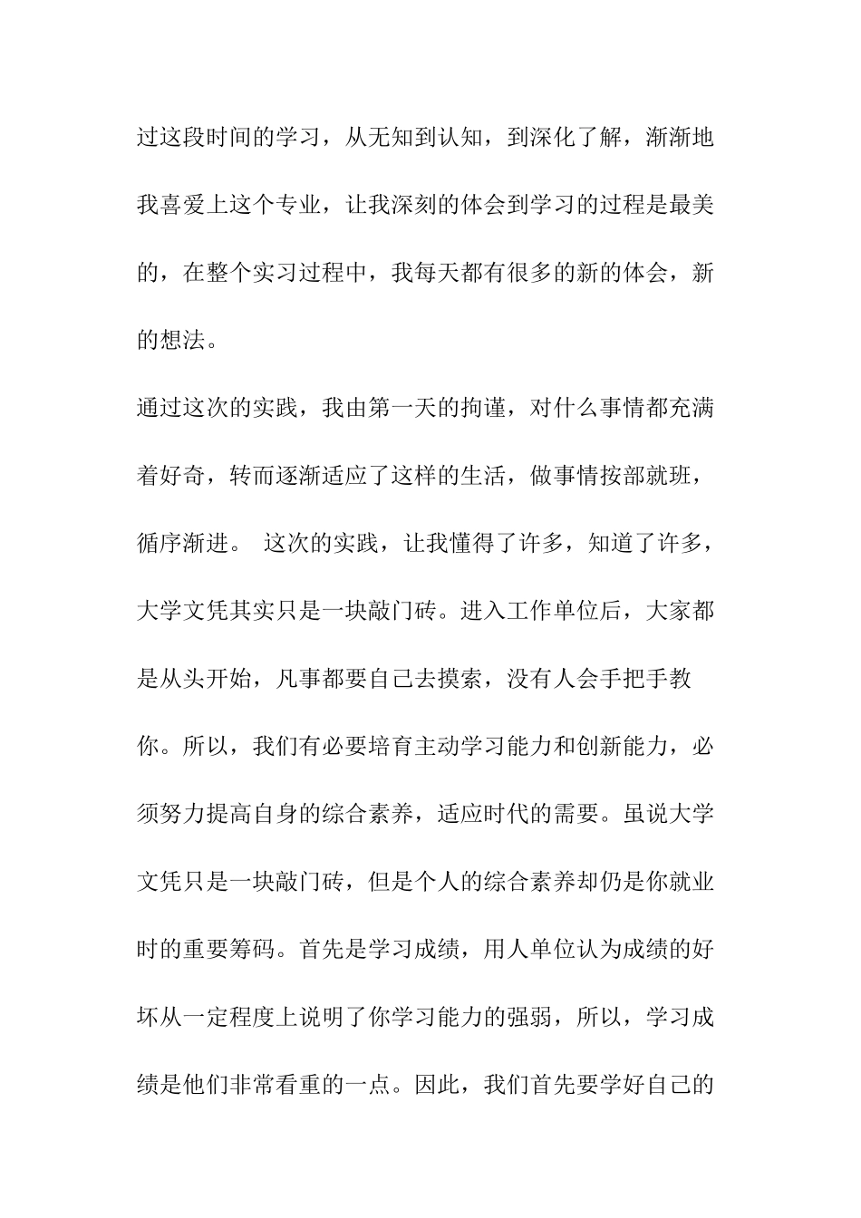 外贸公司暑假实践报告_第2页