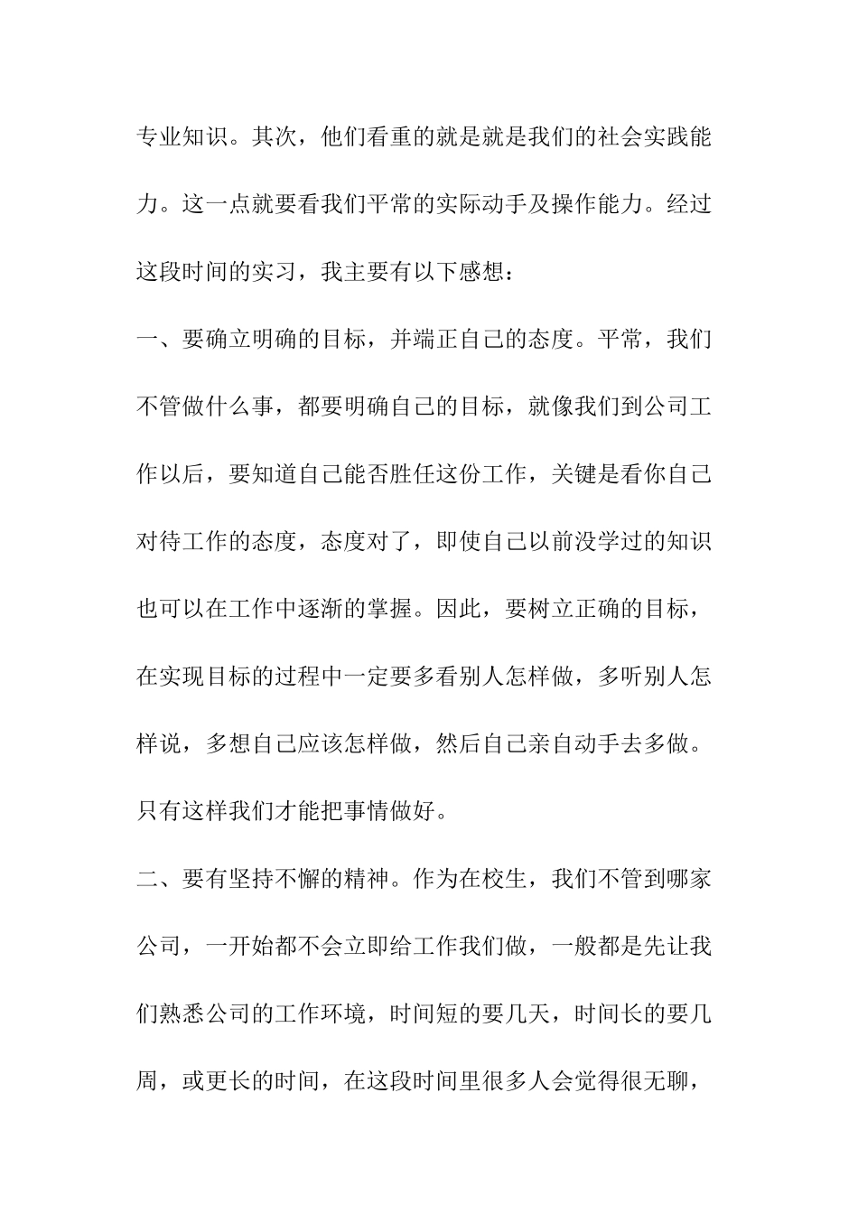 外贸公司暑假实践报告_第3页