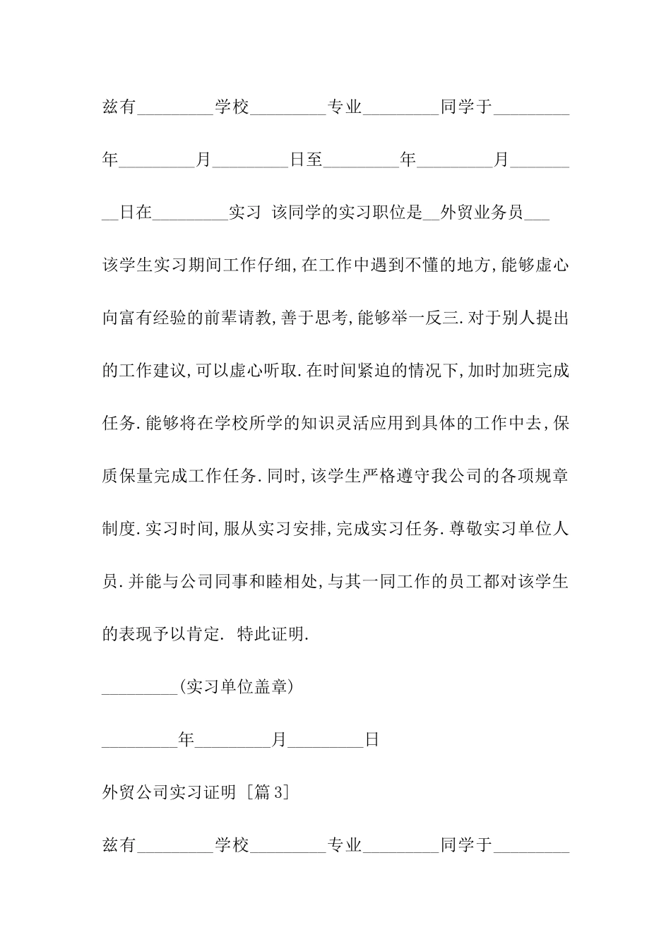 外贸公司实习证明_第2页