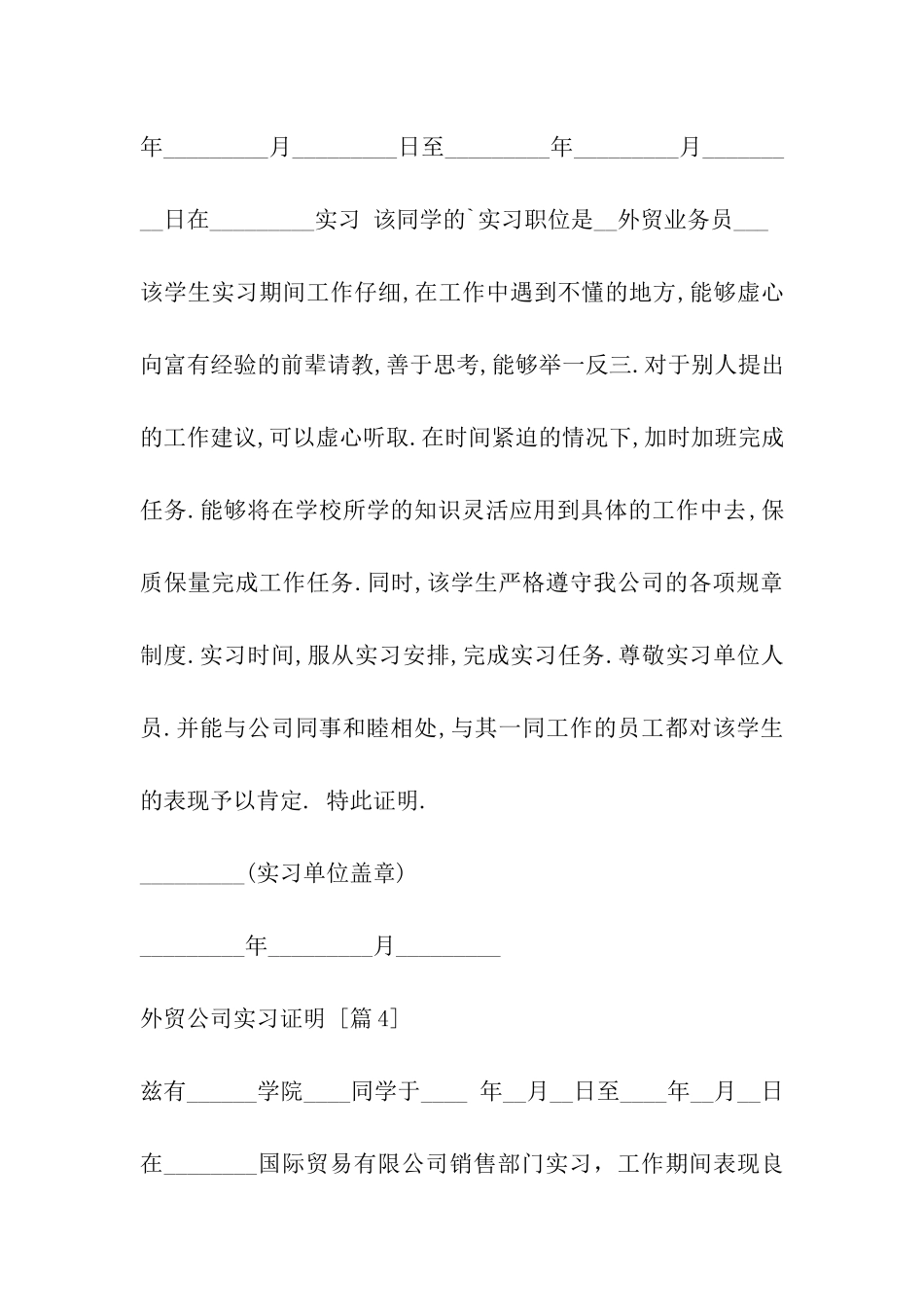 外贸公司实习证明_第3页