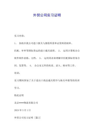 外贸公司实习证明
