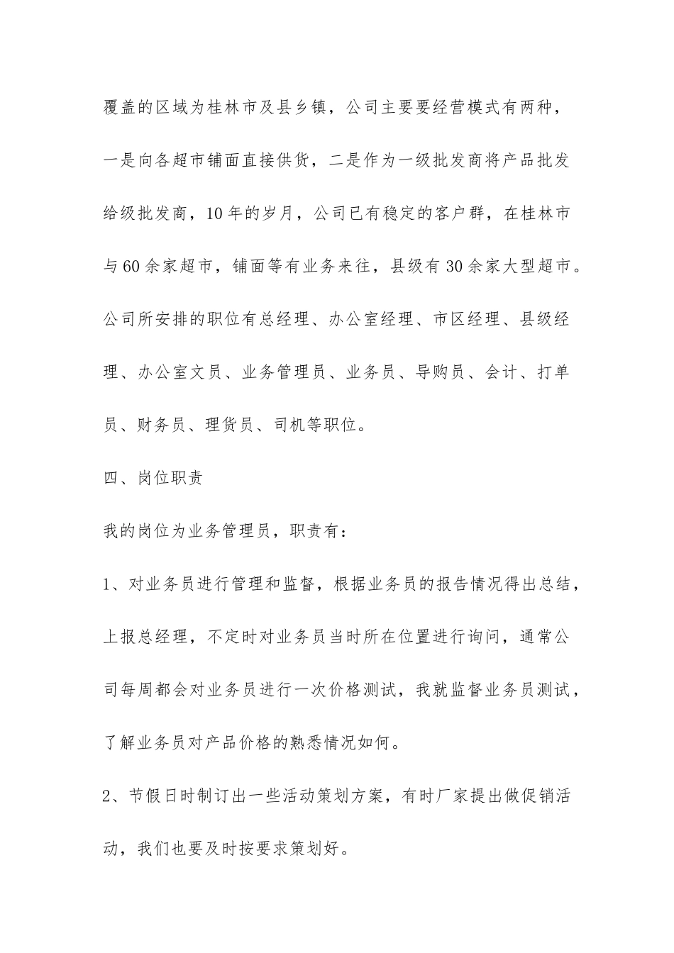 外贸公司业务员实习报告-_第2页