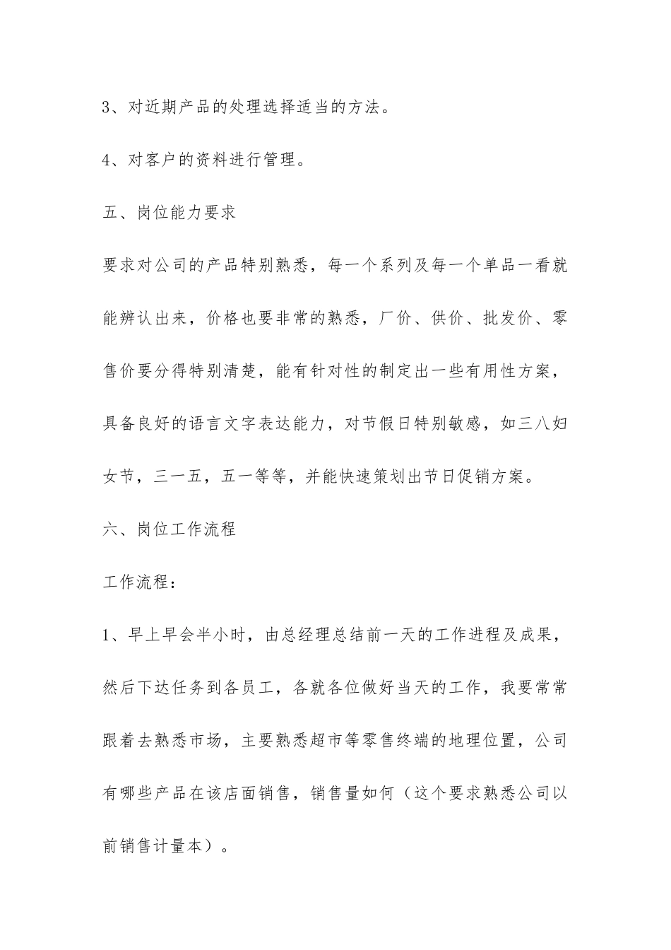 外贸公司业务员实习报告-_第3页