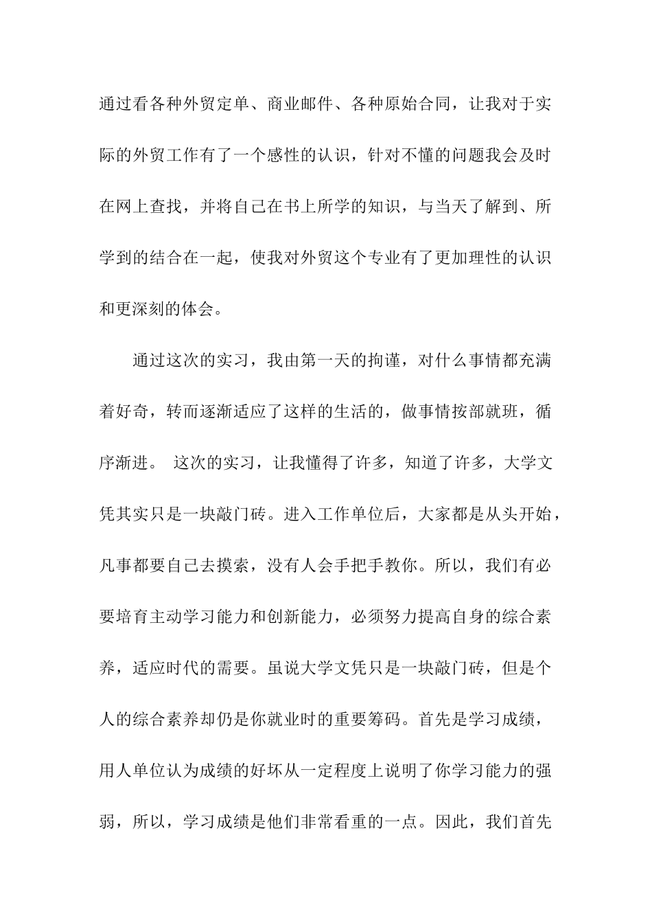 外贸公司实习总结_第2页