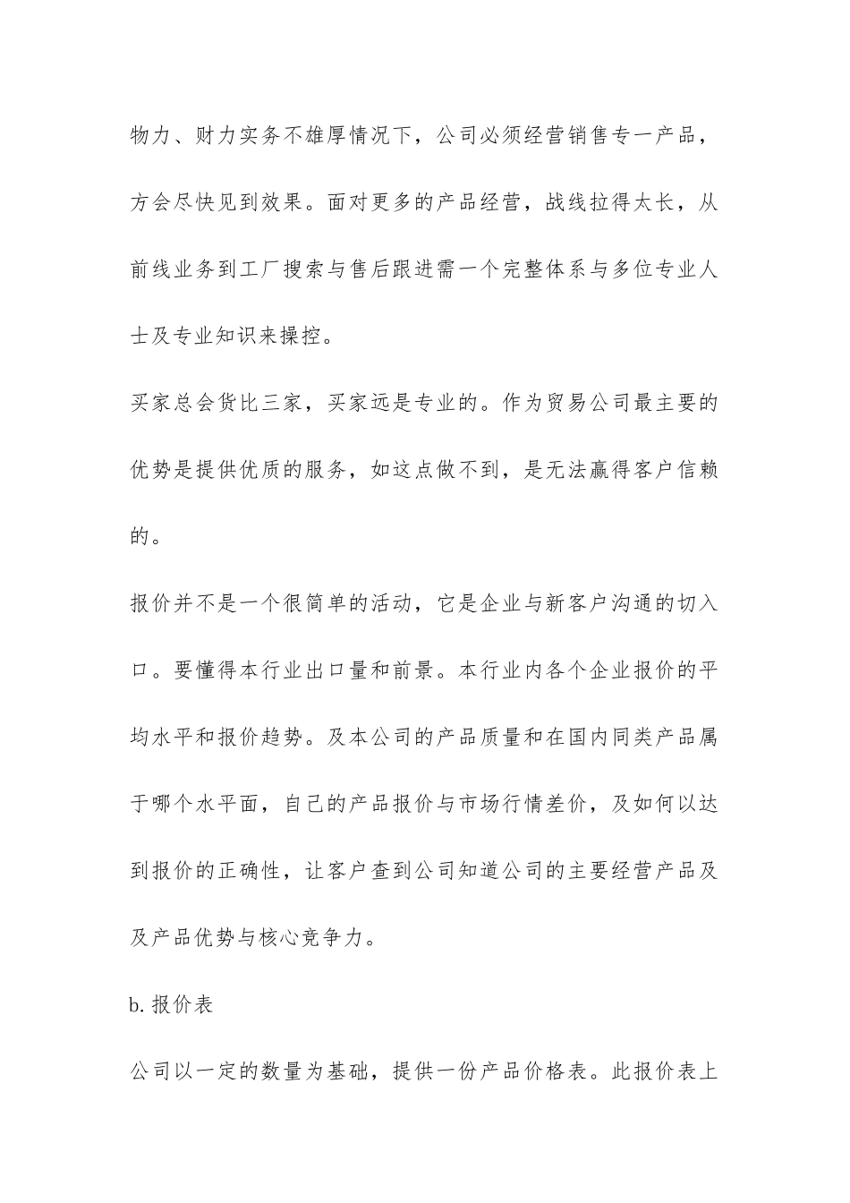 外贸公司业务员个人工作总结-_第2页