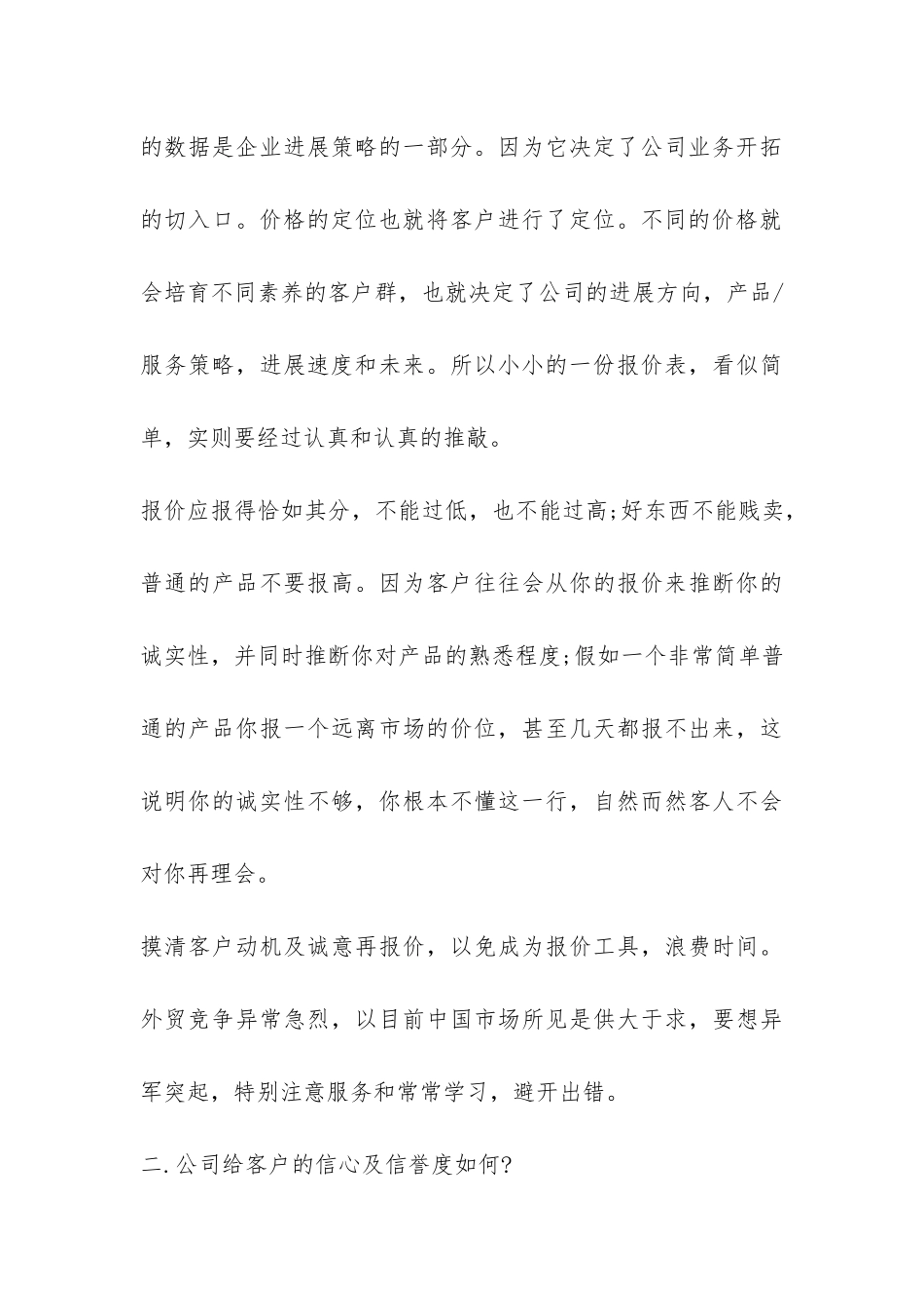 外贸公司业务员个人工作总结-_第3页