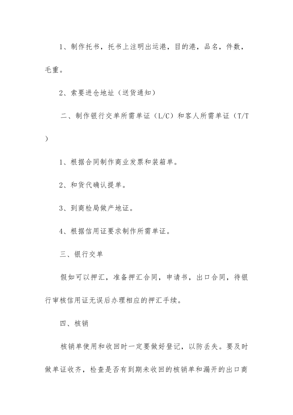 外贸公司工作总结_第2页