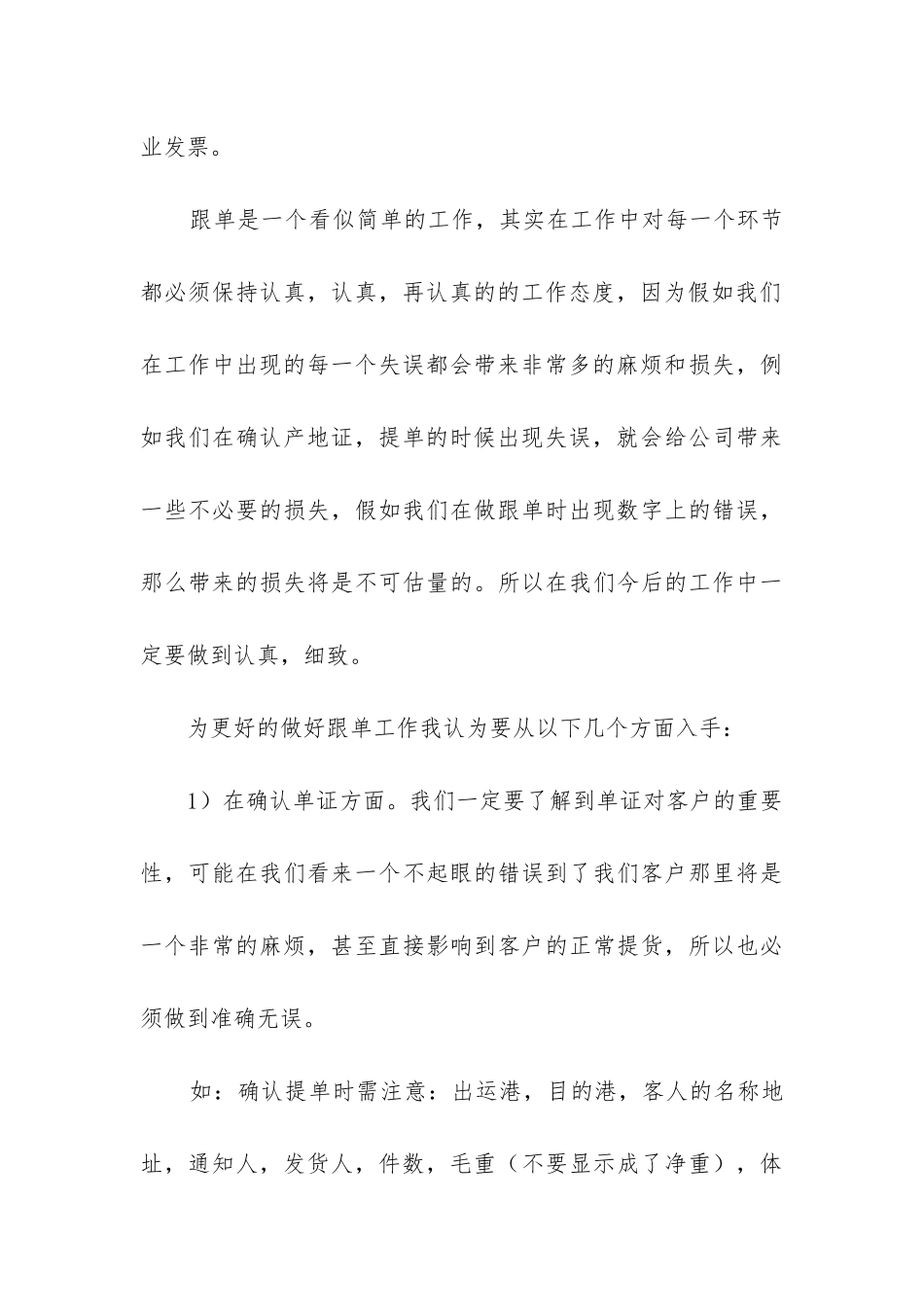 外贸公司工作总结_第3页