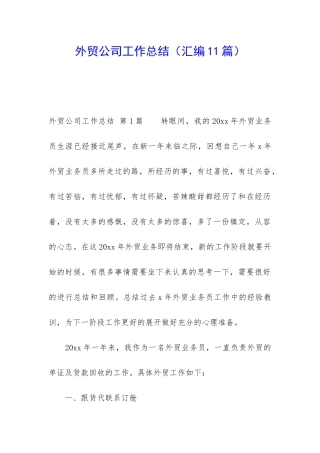 外贸公司工作总结