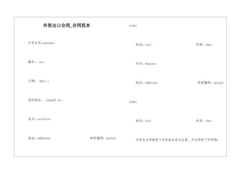 外贸出口合同-合同范本_第1页