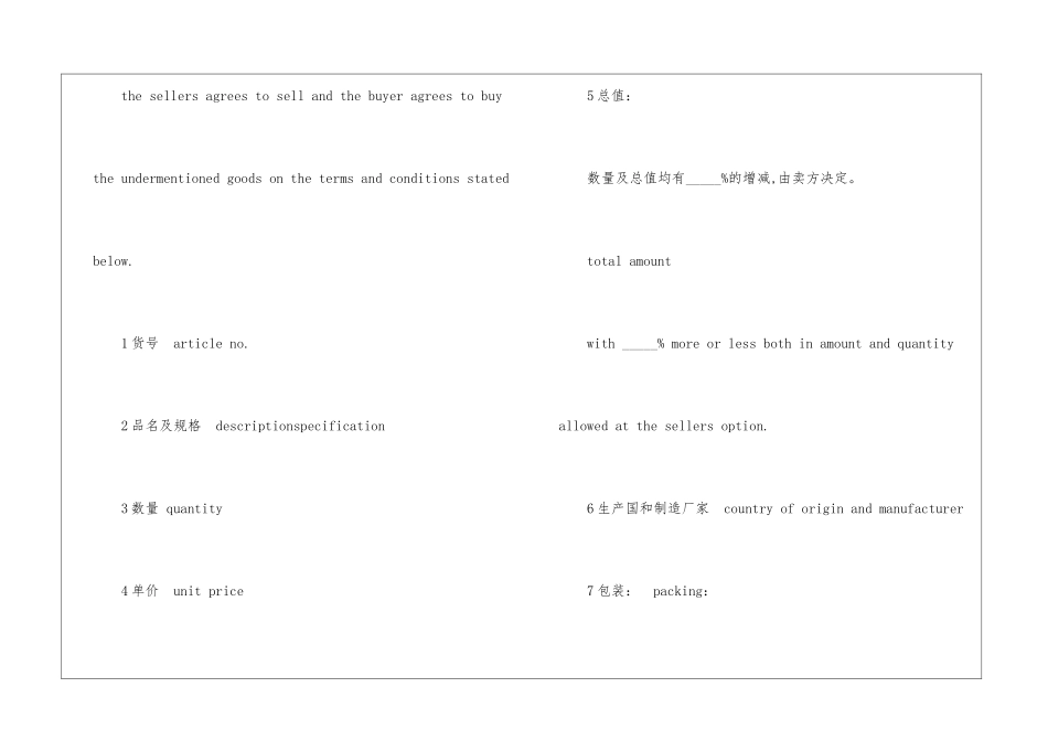 外贸出口合同-合同范本_第2页