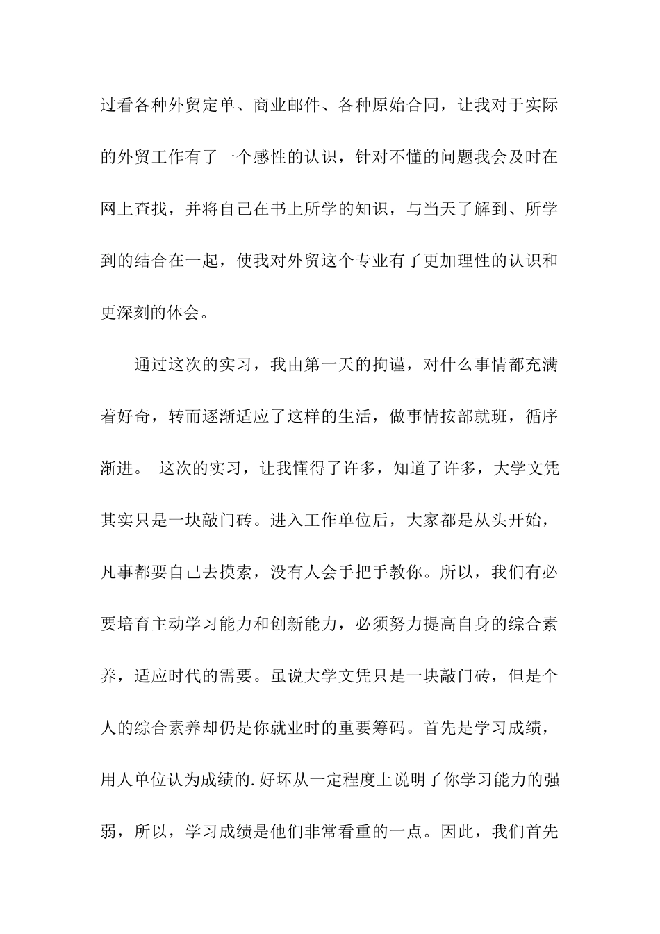 外贸公司的实习总结分析参考_第2页