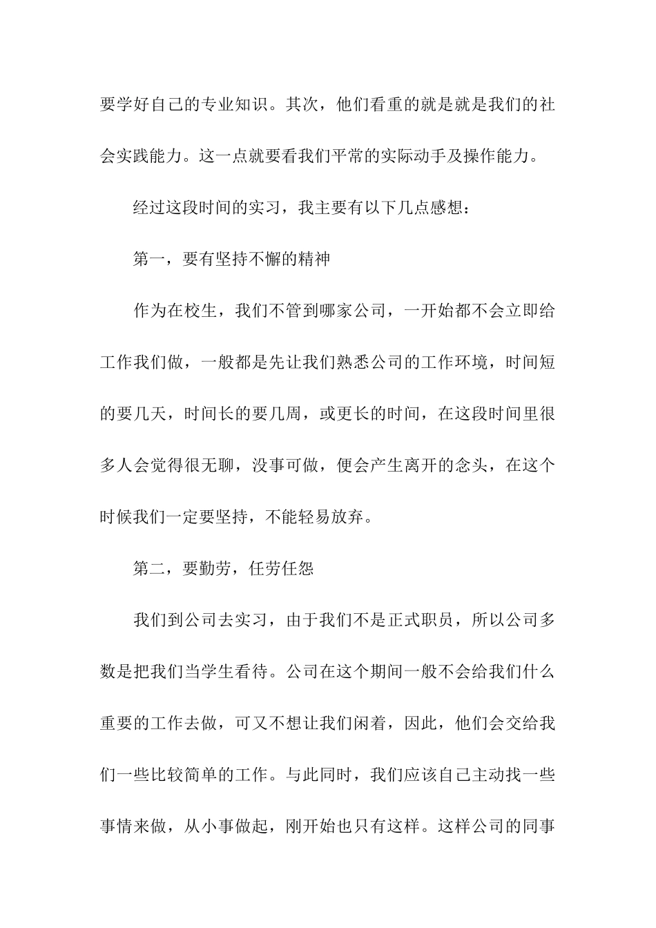 外贸公司的实习总结分析参考_第3页