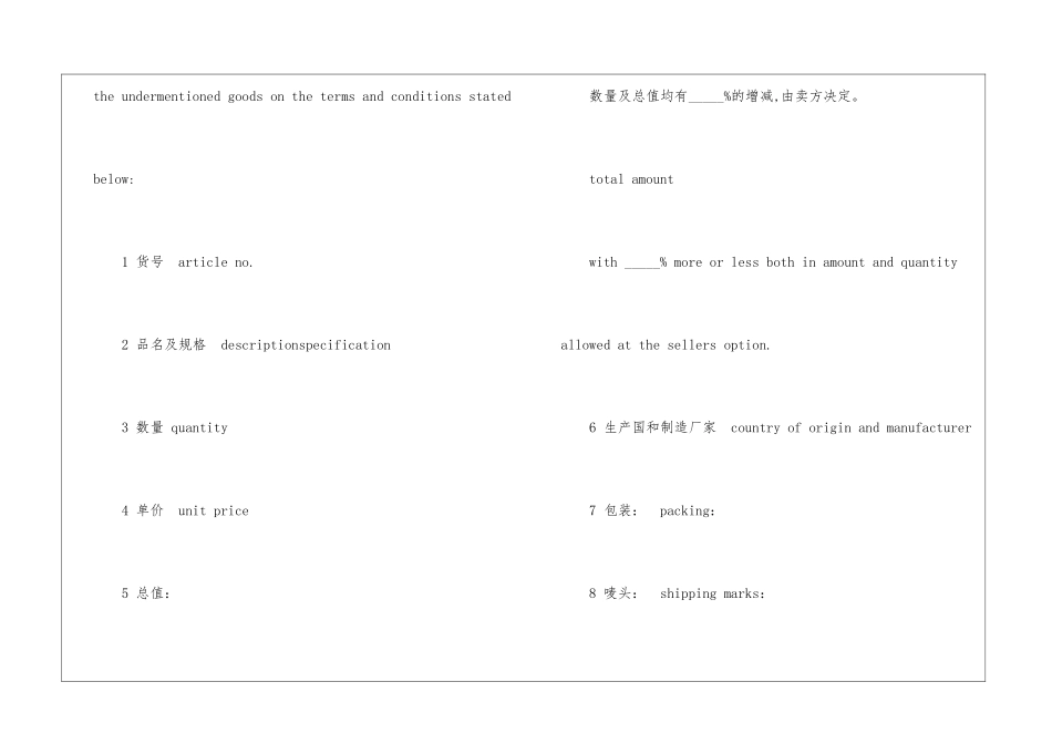 外贸合同范本中英文-合同范本_第2页
