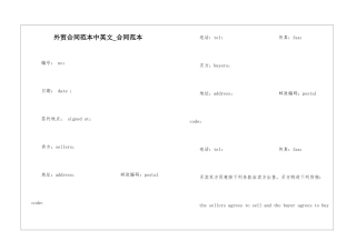外贸合同范本中英文-合同范本