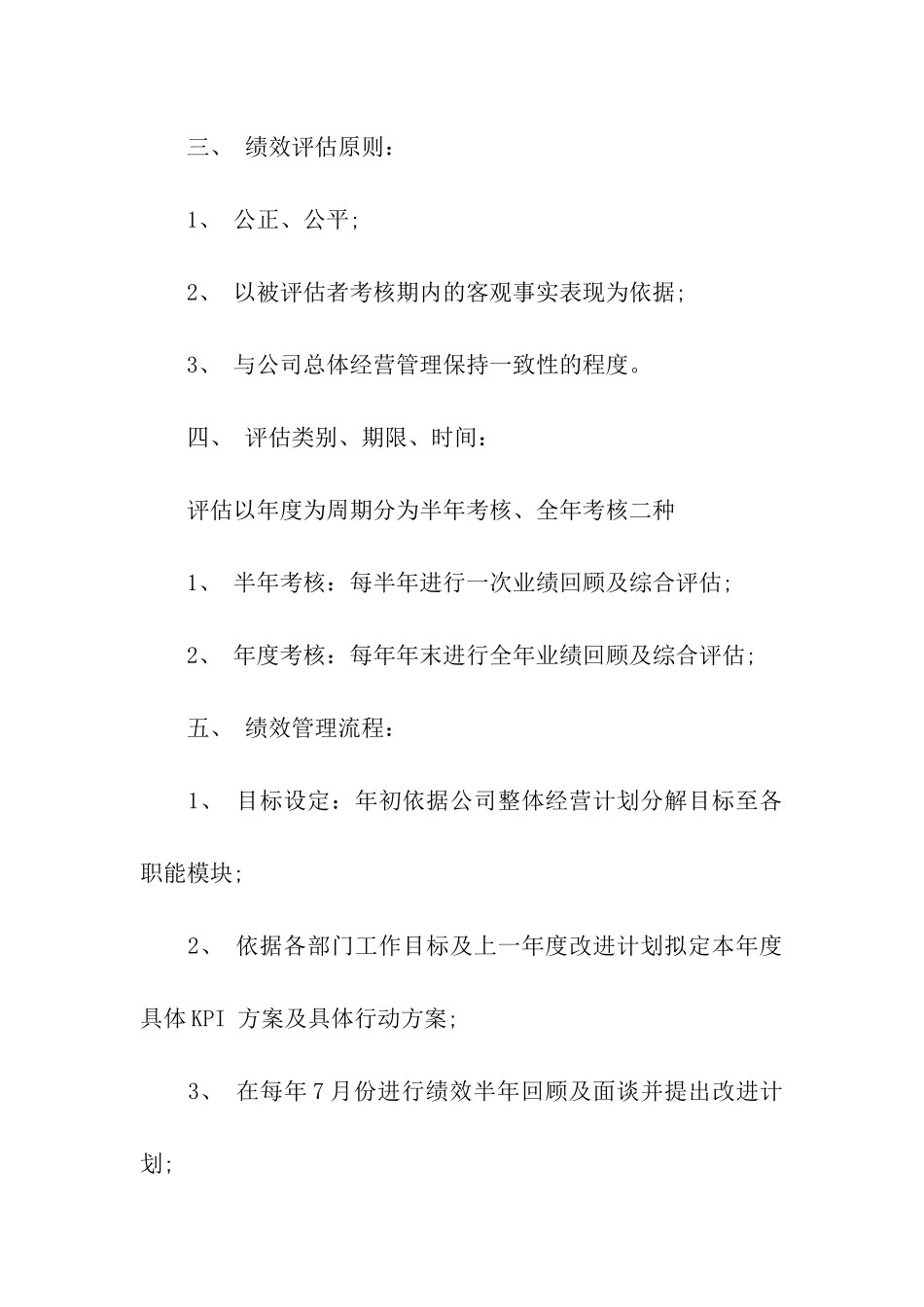 外贸公司绩效考核管理制度_第2页