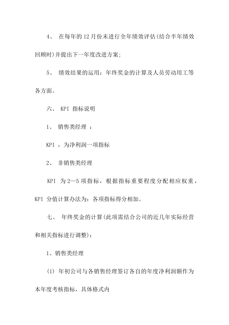 外贸公司绩效考核管理制度_第3页