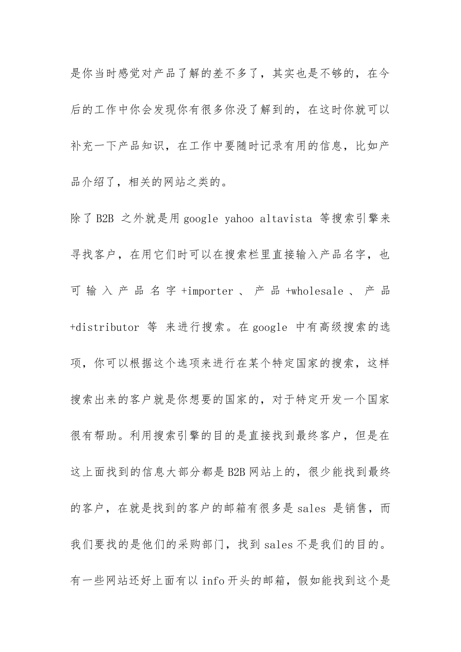 外贸实习报告-_第2页