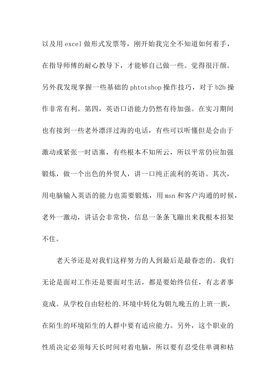 外贸实习小结_第2页