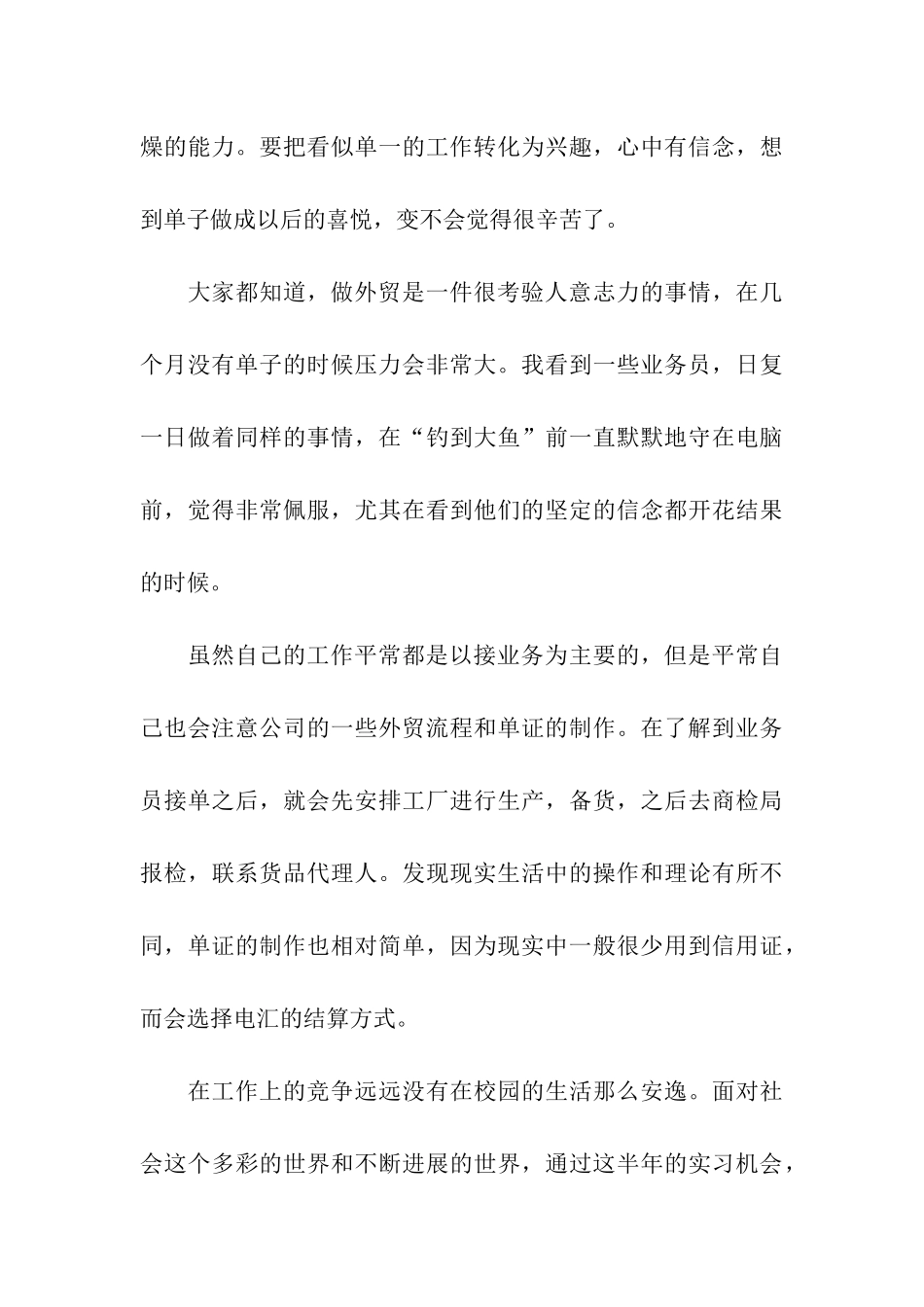 外贸实习小结_第3页