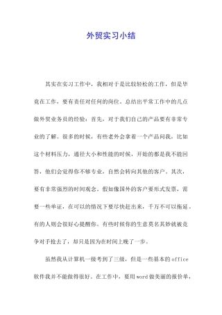 外贸实习小结