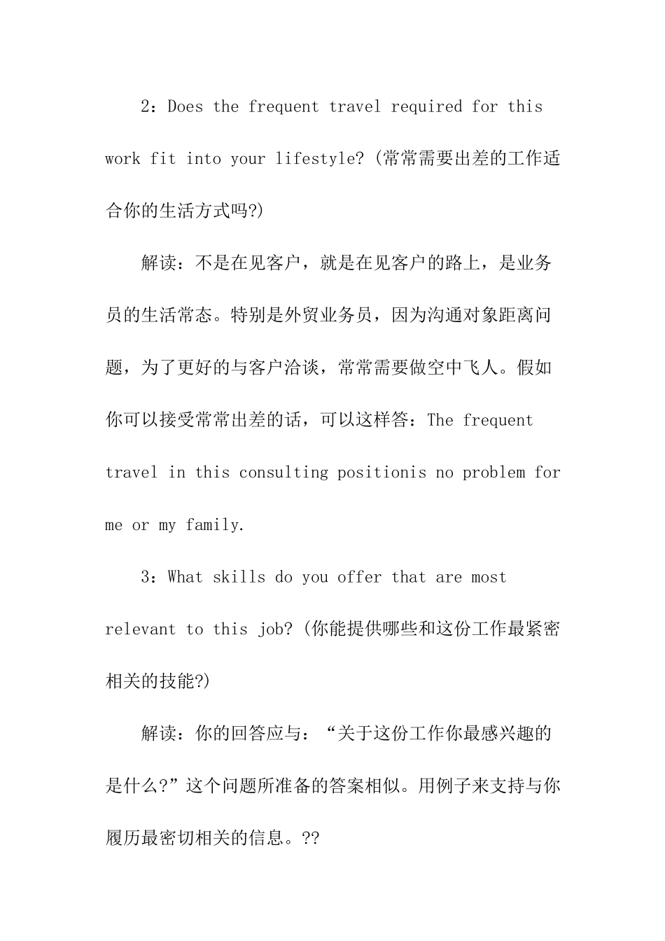 外贸公司英文面试问题_第2页