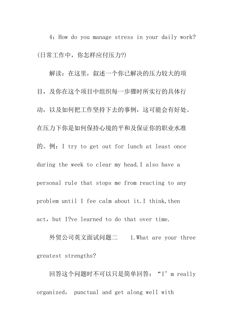 外贸公司英文面试问题_第3页