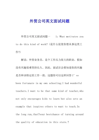 外贸公司英文面试问题